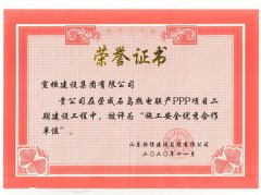 施工安全優(yōu)秀合作單位