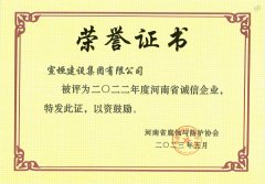 2022年度誠信企業(yè)