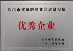 高質(zhì)量發(fā)展優(yōu)秀企業(yè)