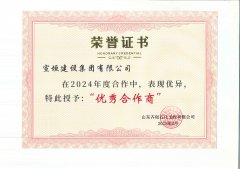 2024年度優(yōu)秀合作商